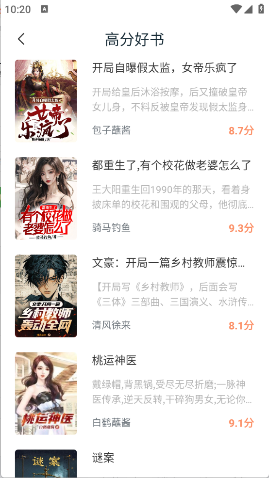 番瓜软件截图2