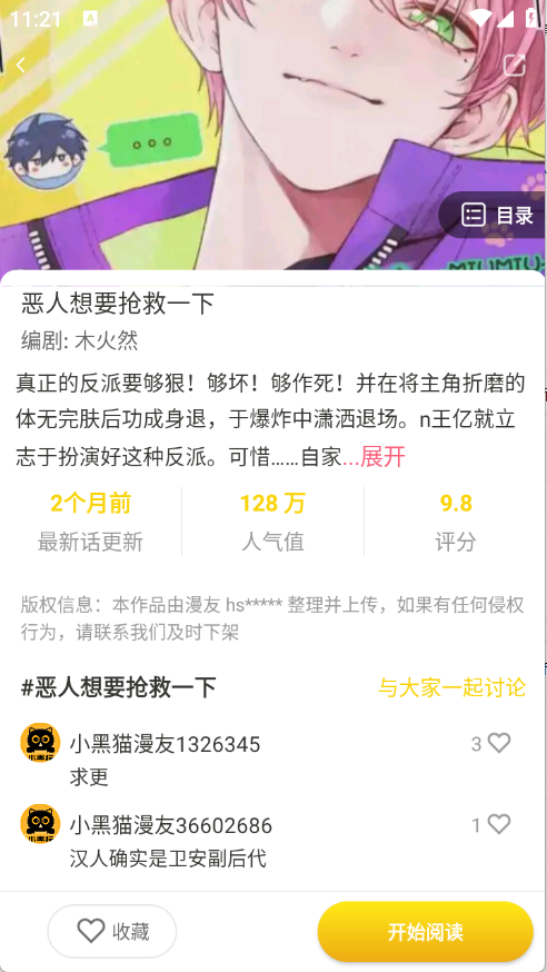 小黑猫截图4