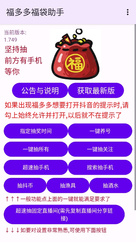 福多多截图2