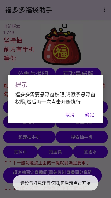 福多多截图1