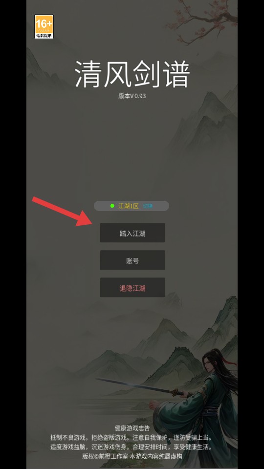 清风剑谱