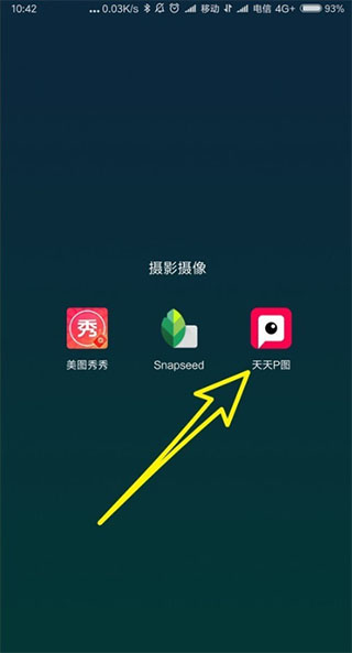 天天p图免费版