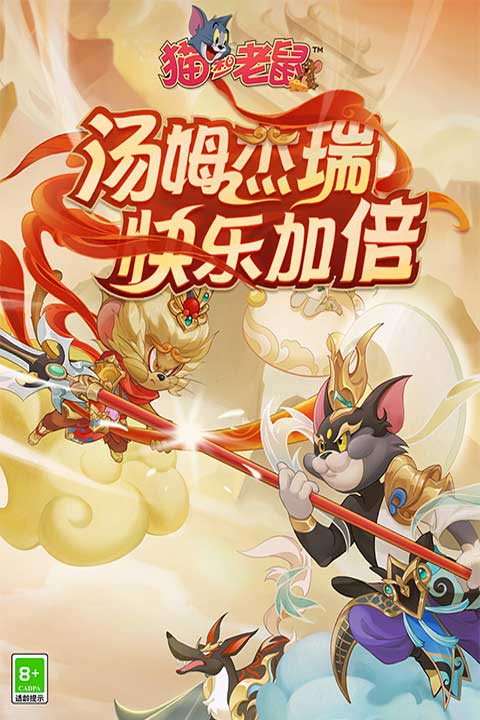 猫和老鼠截图3