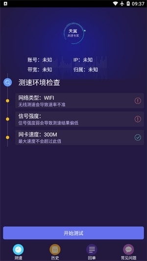 天翼测速专家截图2