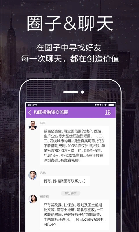 和聊截图4