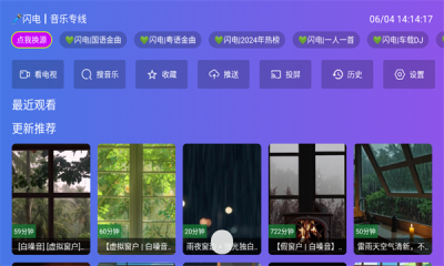闪电音乐截图2