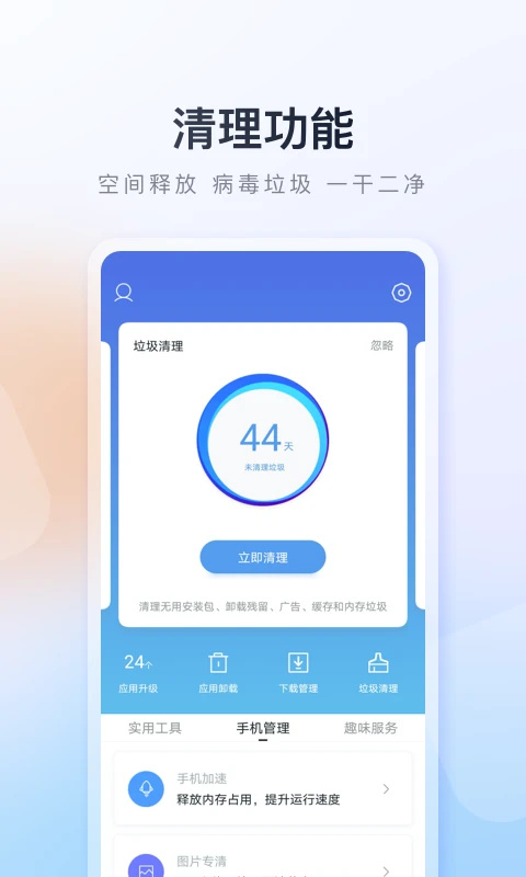 百度手机助手截图1