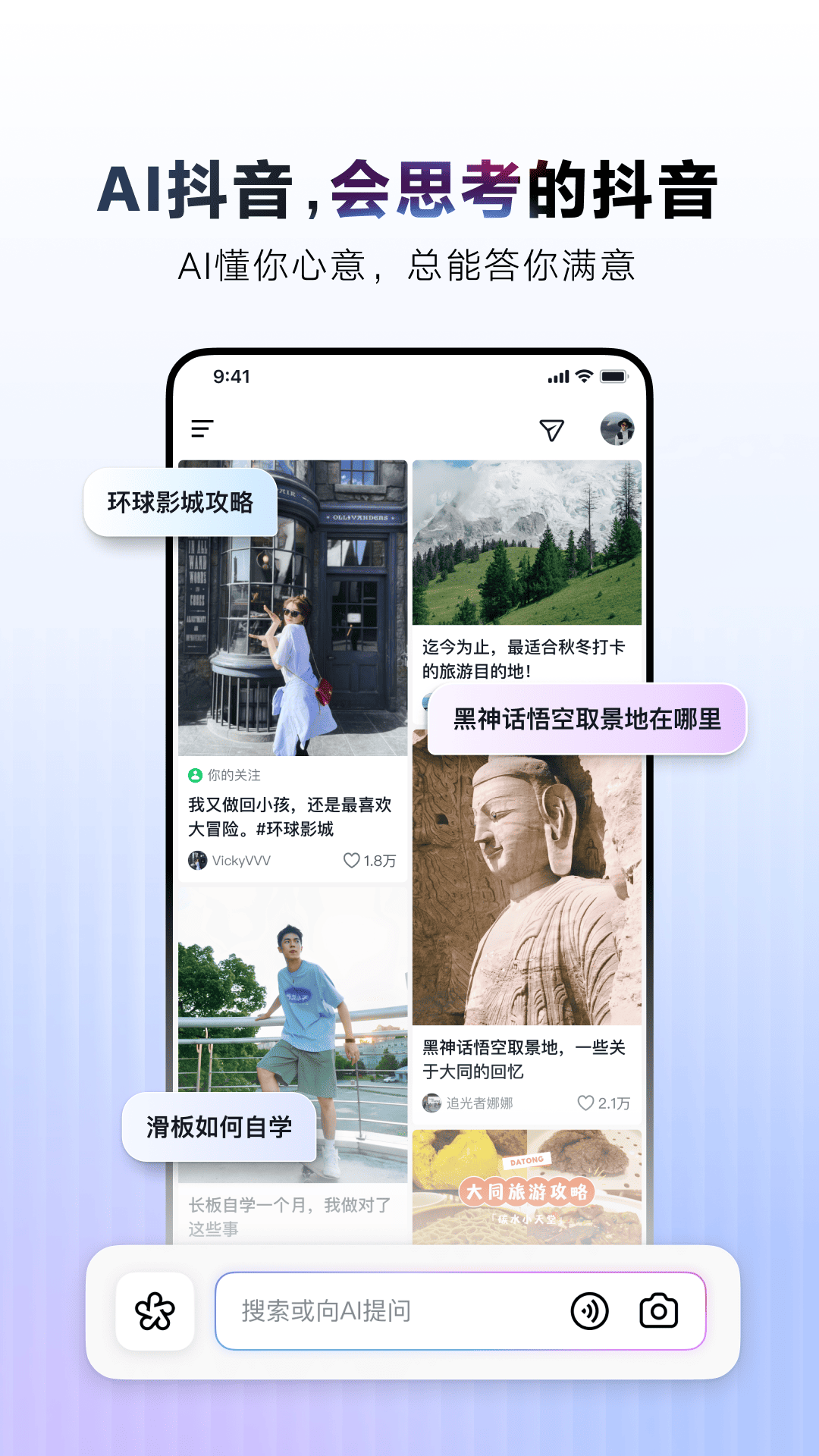 AI抖音截图0