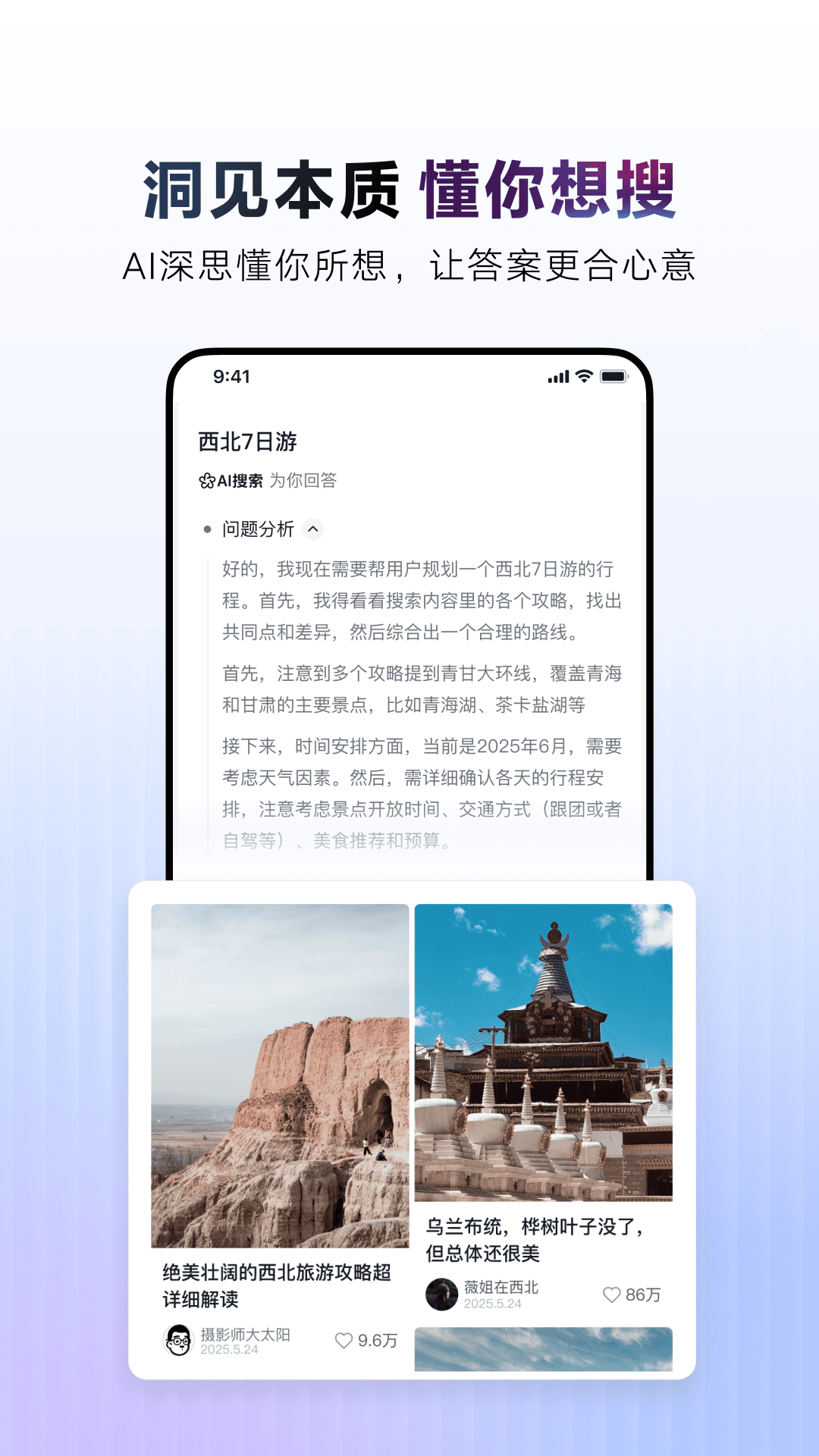 AI抖音截图1