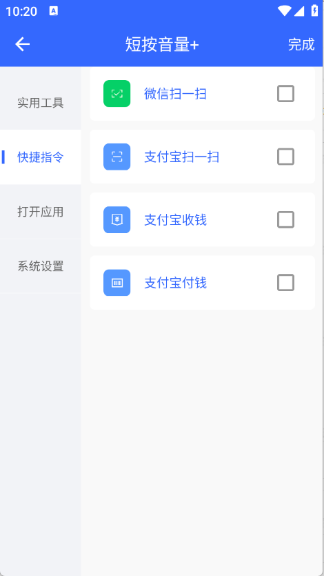 万能音量键截图1