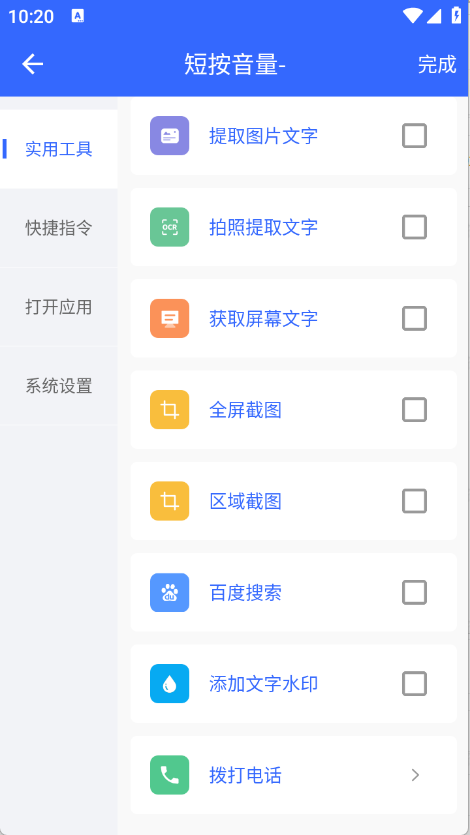 万能音量键截图2