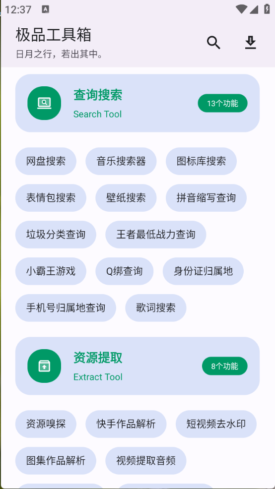 极品工具箱截图2