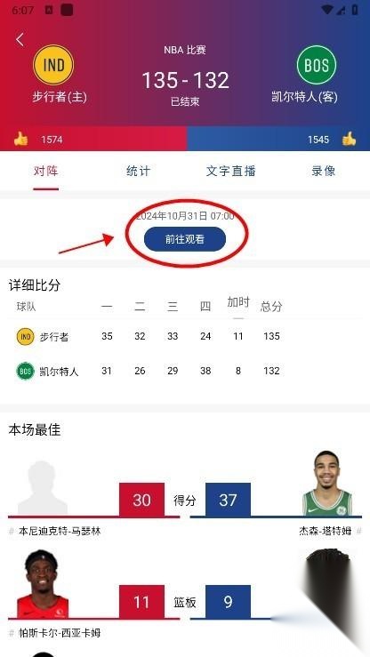 看个球
