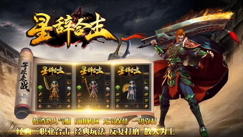 星辞合击截图2