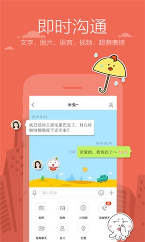 米聊截图1