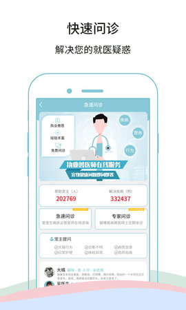 微宠医截图2