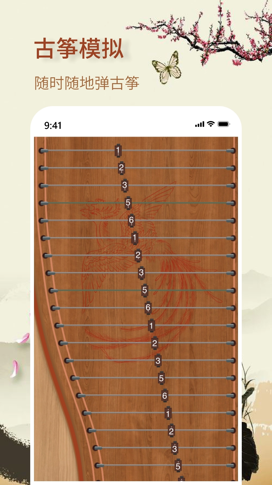知音古筝