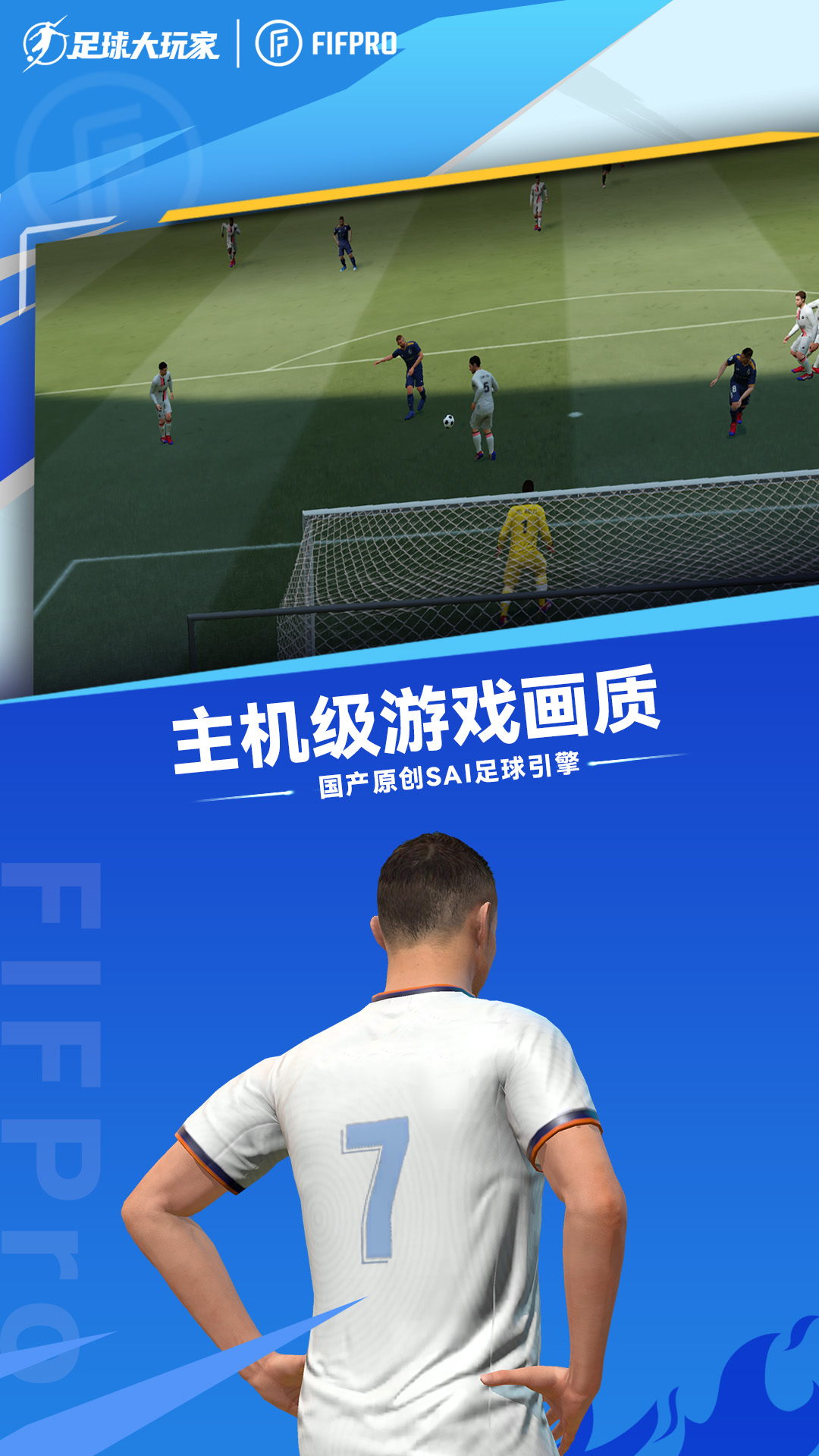 足球大玩家截图1