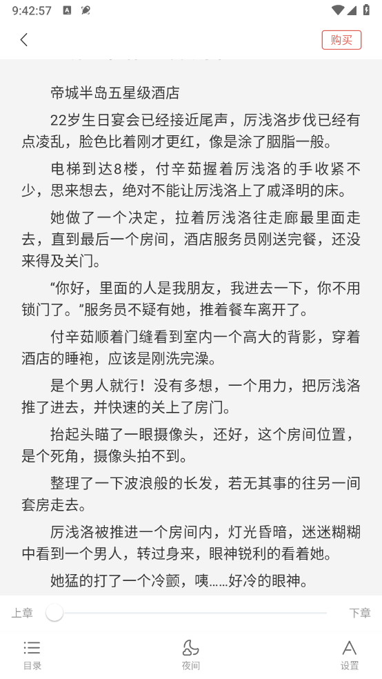 掌上小说大全截图1