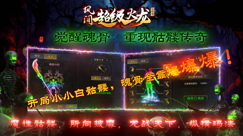 风间超级火龙截图3