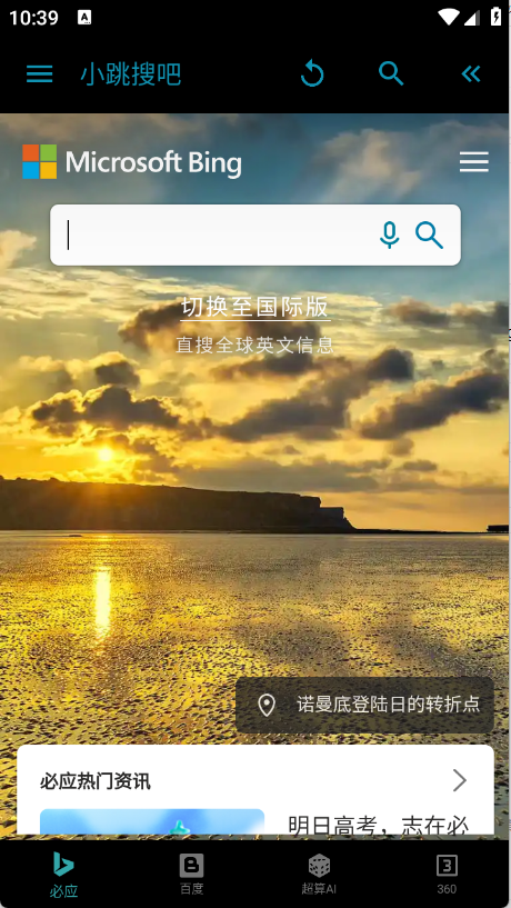 小跳搜吧截图0