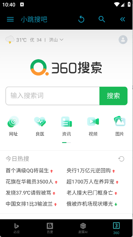 小跳搜吧截图2