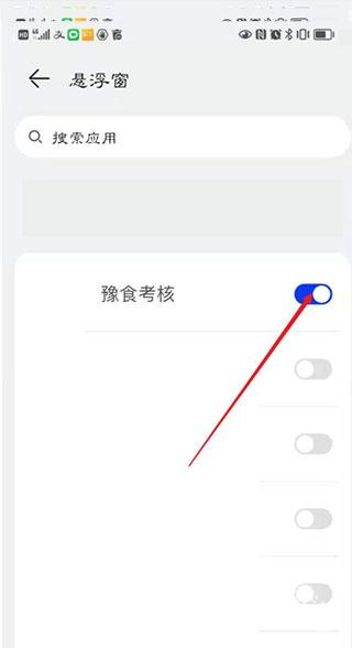 豫食考核