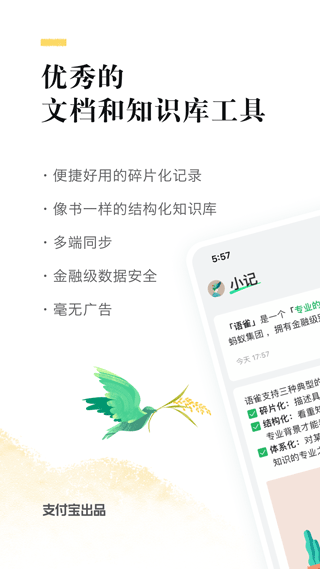 语雀截图2