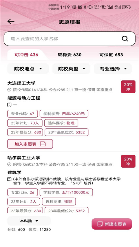 百年育才AI志愿填报截图1