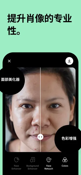 Remini免费版截图2