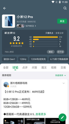 酷安截图0