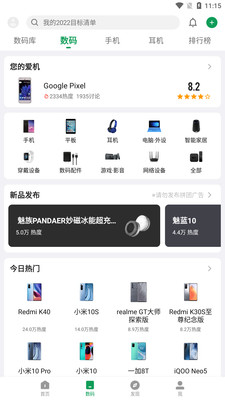 酷安截图4