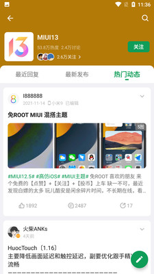 酷安截图3