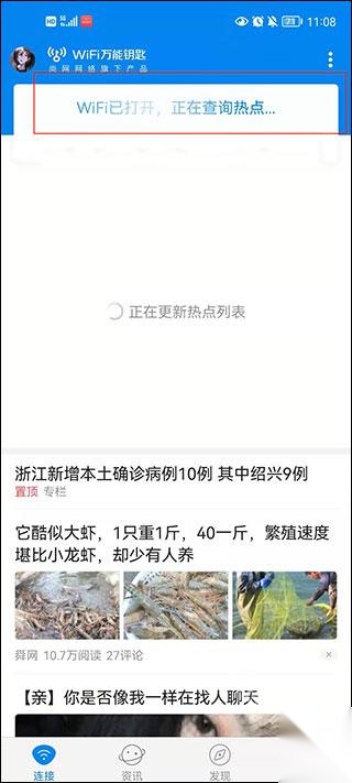 万能钥匙wifi