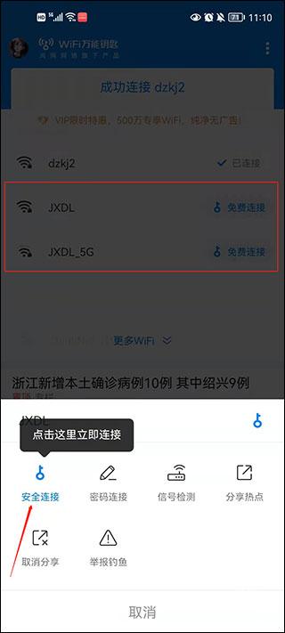 万能钥匙wifi