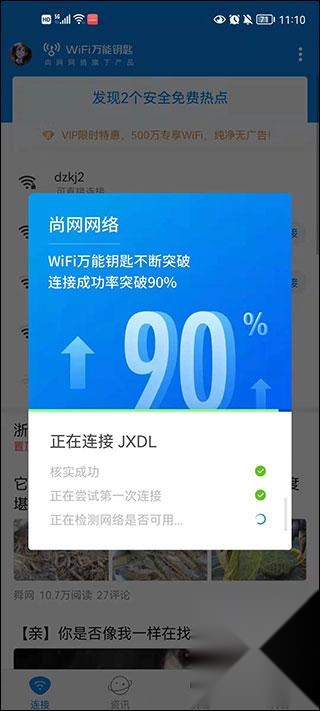 万能钥匙wifi
