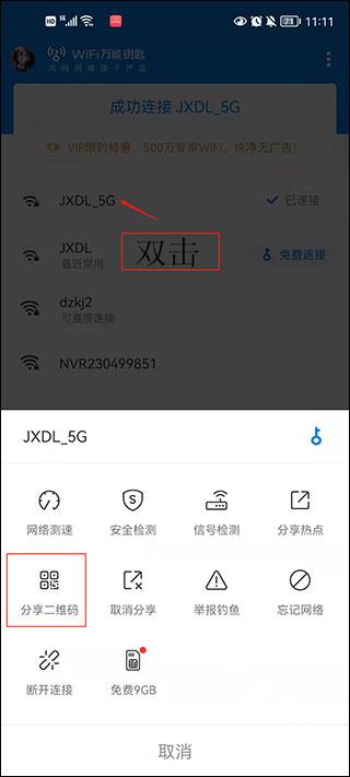 万能钥匙wifi