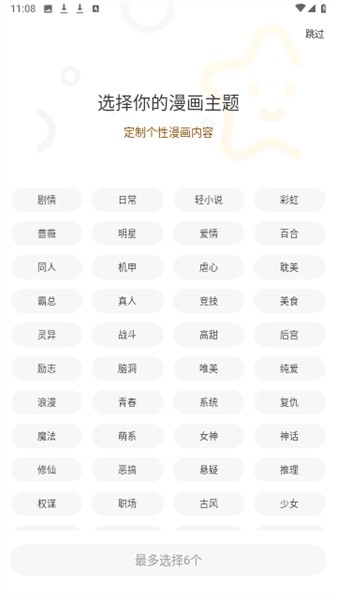 漫天玉漫画截图2
