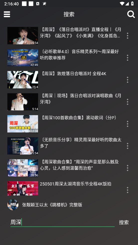 轩哥音乐截图0