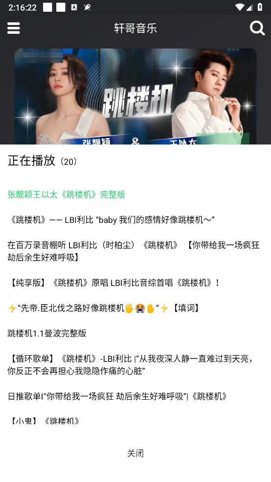 轩哥音乐截图2