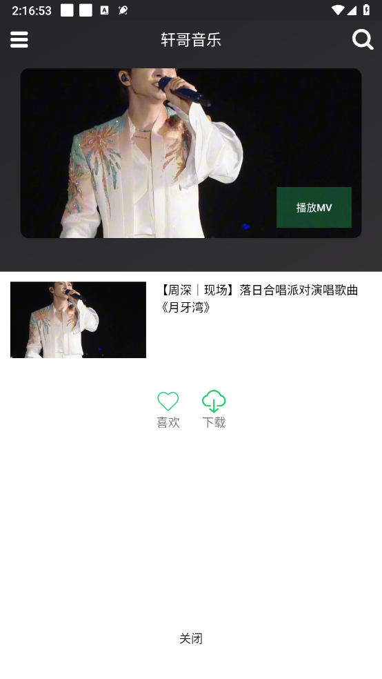 轩哥音乐截图4