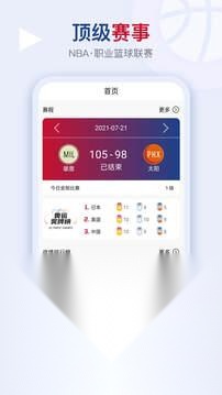 看个球