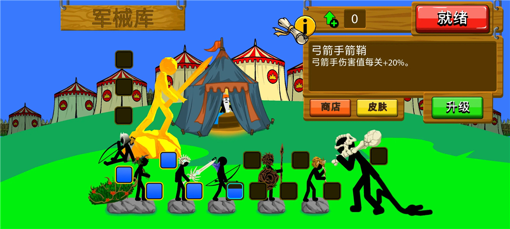 火柴人战争遗产fm