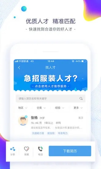 东纺招聘截图1