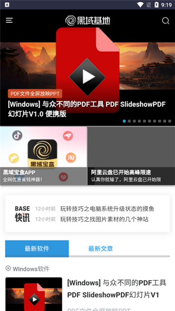 黑域基地截图0