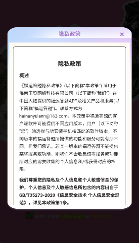 福运答题截图0