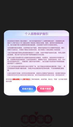 福运答题截图1
