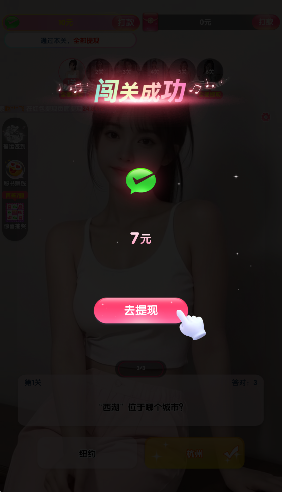 福运答题