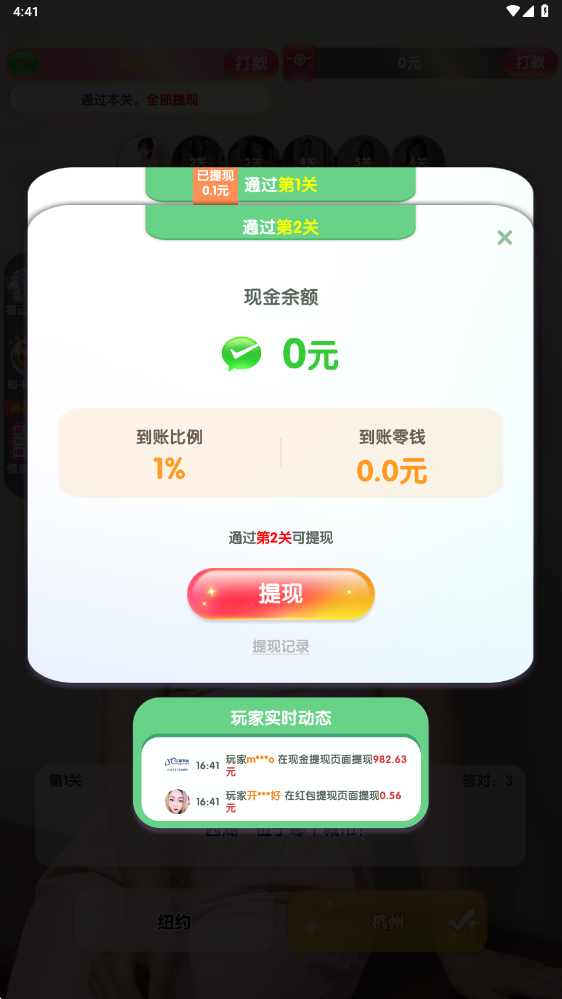 福运答题