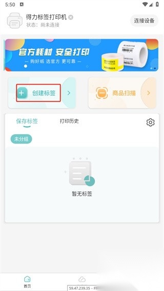 得力标签打印app